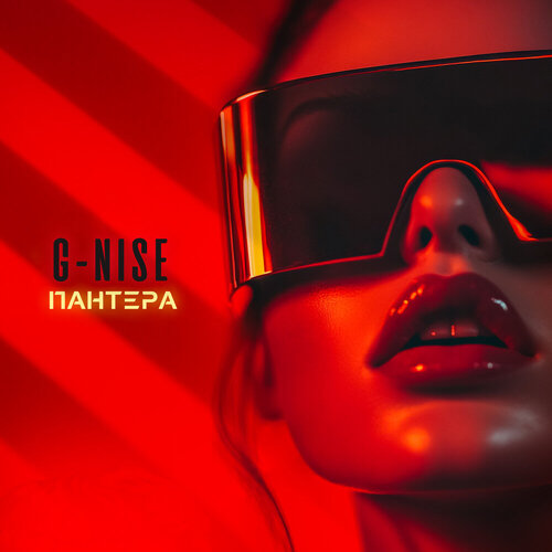G-Nise - Пантера