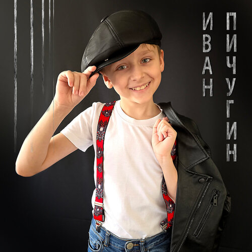 Иван Пичугин - Крокодил