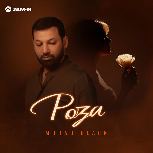 Murad Black - Роза