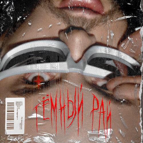 OKIAN - Тёмный рай