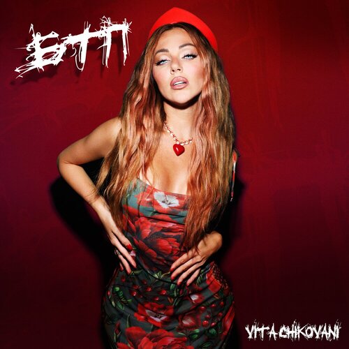 VITA CHIKOVANI - БТП