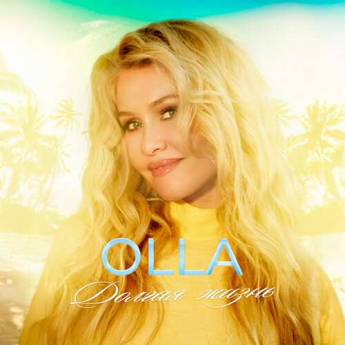 Olla - Долгая жизнь