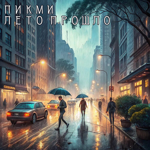 ПИКМИ - Любит не любит