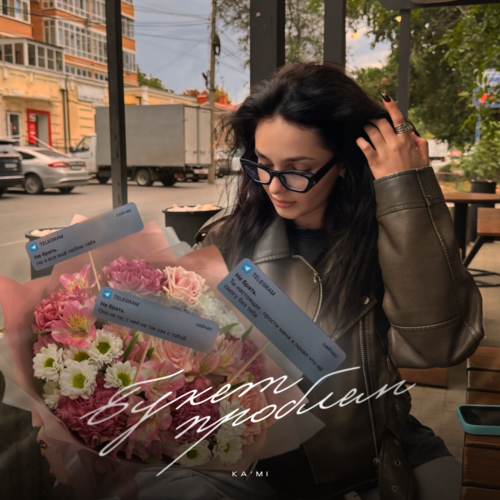 KA'MI - Букет проблем