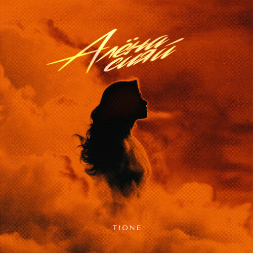 T1One - Алёна сияй