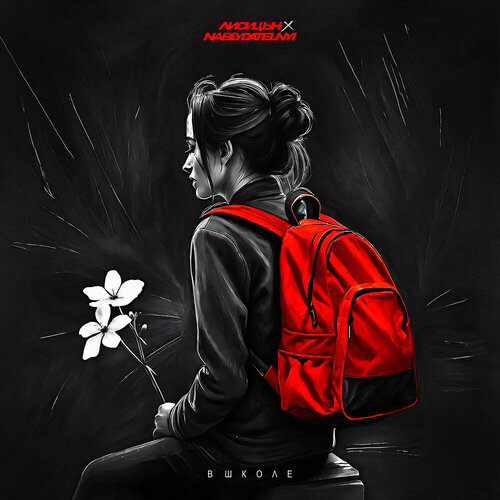 Лисицын, Nablydatelnyi - В школе