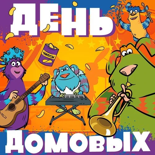 Финник - Танец Домовых