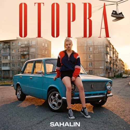 SAHALIN - Оторва