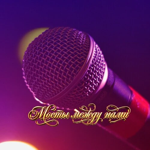 Гравитация - Не судьба