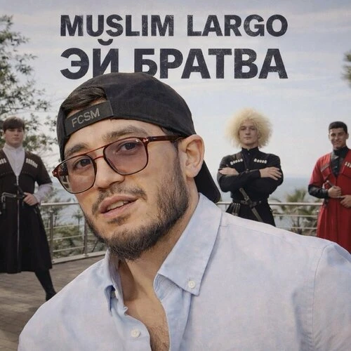 Muslim Largo - Эй, братва