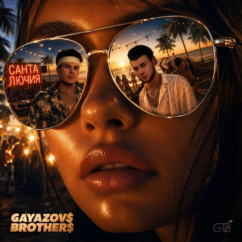 GAYAZOV_BROTHER-Santa_Lyuchiya