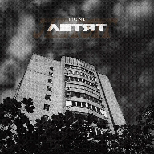 T1One - Летят