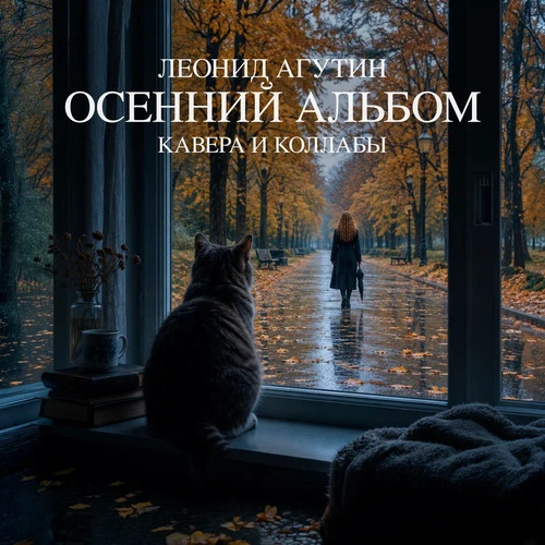 Леонид Агутин, Владимир Пресняков - ДНК