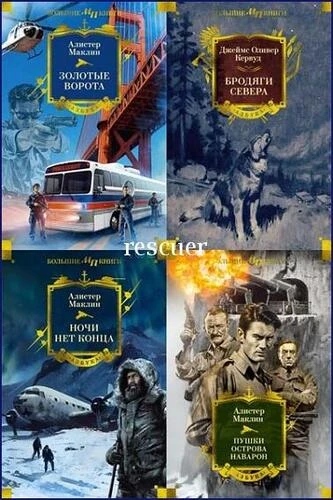 Серия - «Мир приключений. Большие книги» [20 книг] (2024-20256 FB2