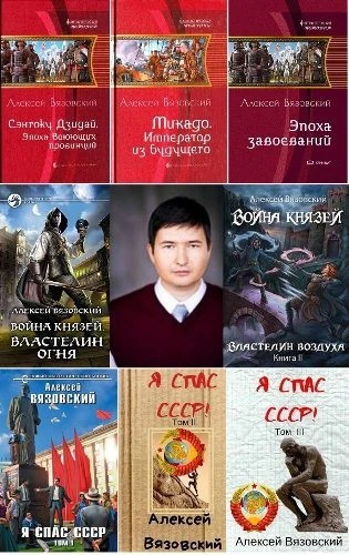 Алексей Вязовский - Сборник произведений (2012-2026) FB2
