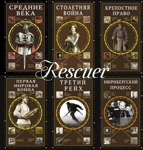 Серия - «Полная история эпох» [11 книг] (2023-2026) FB2