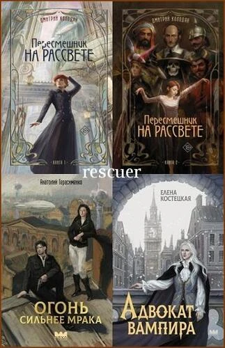 Серия - «НоваФикшн. Русское городское фэнтези» [4 книги] (2025-2026) F