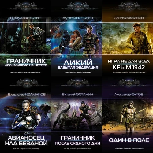 Книжная ceрия - «Современный фантастический боевик» [342 книги] (2012-