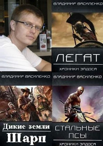 Владимир Василенко - Сборник произведений (2017-2025) FB2