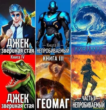 Евгений Пожидаев (Шифровик) - Сборник произведений [24 книги]