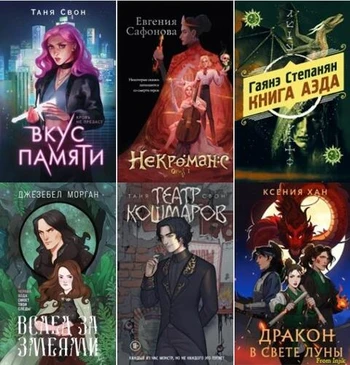 Серия - Охотники за мирами [84 книги] (2020-2026) FB2