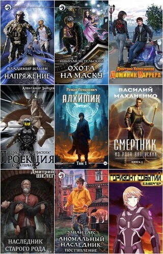 Cбoрник книг - «Бояръ-аниме» [4049 книг] (2013-2026) FB2