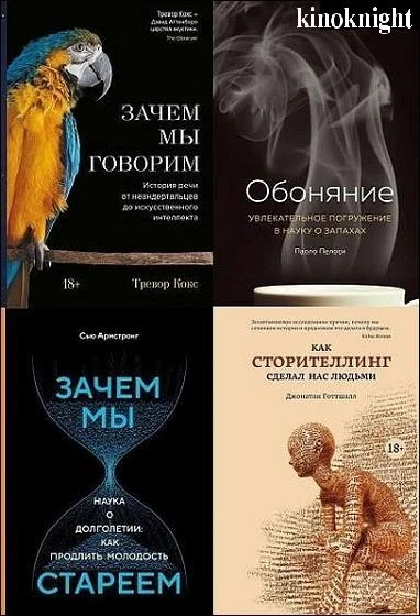 Серия - «Научный интерес» [69 книг] (2017-2026) FB2, PDF, EPUB