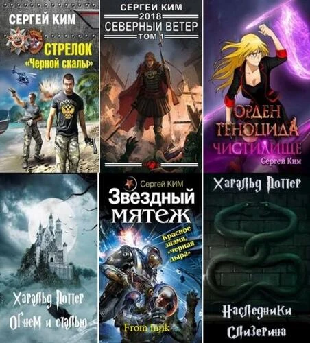 Сергей Ким - Собрание сочинений [38 книг] (2011-2026) FB2