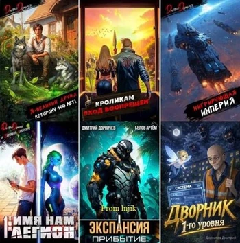 Дмитрий Дорничев - Сборник произведений [191 книга] (2020-2026) FB2