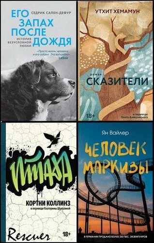 Серия - «Имена. Зарубежная проза» [34 книги] (2024-2026) FB2