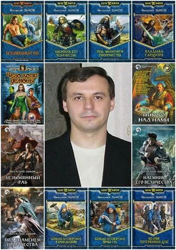 Зыков Виталий - Собрание произведений (2004-2026) FB2
